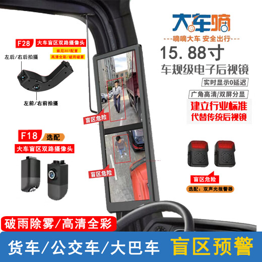 宰搂货车公交车大巴车电子后视镜盲区预警监控高清全彩夜视行车记 15886路监控盲区预警128G12