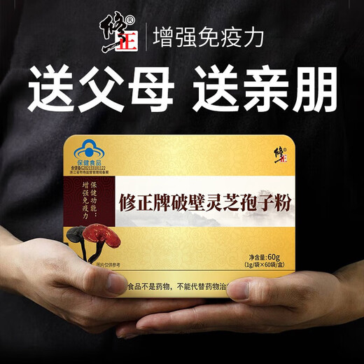 修正 破壁灵芝孢子粉 增强免疫力和提高抵抗力 中老年人术后滋补保健品 成人滋补送礼60g/盒 【7盒家庭分享装】修正破壁灵芝孢子粉