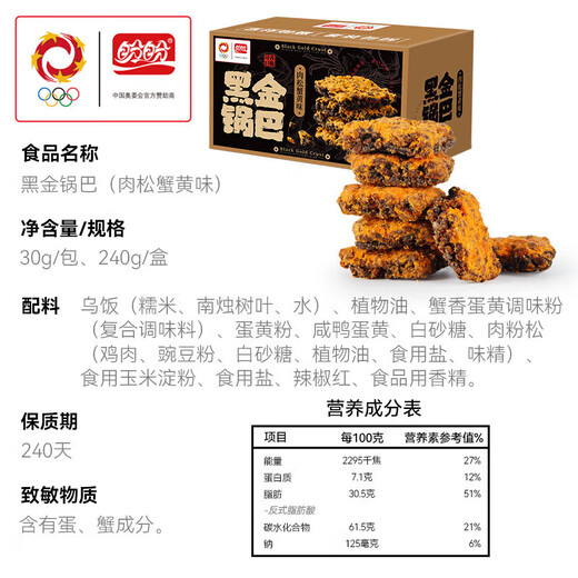 盼盼 黑金锅巴肉松蟹黄味 休闲零食办公室下午茶膨化点心 240g/盒