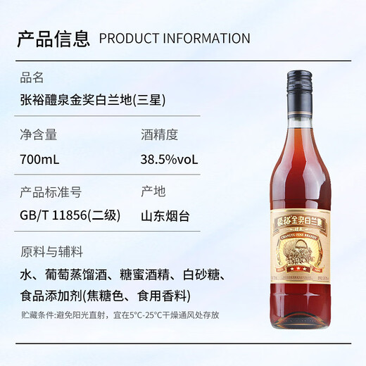 张裕 金奖三星白兰地 38.5度洋酒 整箱装 700ml*6瓶
