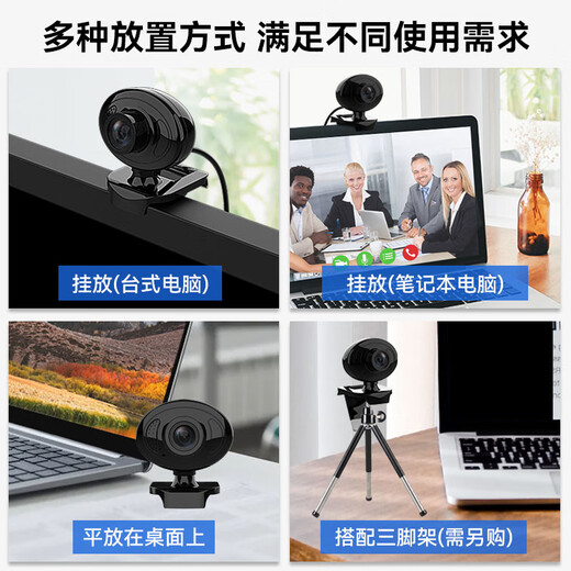 摩胜（mosengsm）Q16免驱电脑摄像头台式高清带麦克风台式机笔记本视频考研复试1080P摄影头 720P 黑色【不带麦克风话筒】