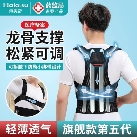 海奥舒开肩矫正带男士高低肩医用脊柱侧弯背部驼背胸椎矫正器扩胸背带矫 【第五代】升级舒适透气防护+腋下防嘞+强力支撑 L（身高155-170，腰围78-90厘米