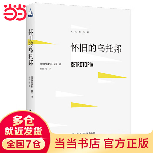 Nostalgic Utopia (Humanist Utopia)