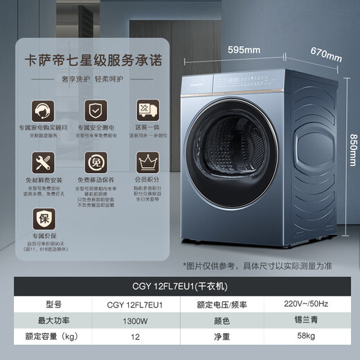 
Casarte L7 dryer 12-kilometer Jin[Jin equals 0.5 kg] Dual-engine heat pump dryer Wool soft drying, sterilization and mites cleaning Clothing care machine CGY 12FL7EU1 Government subsidy 20%