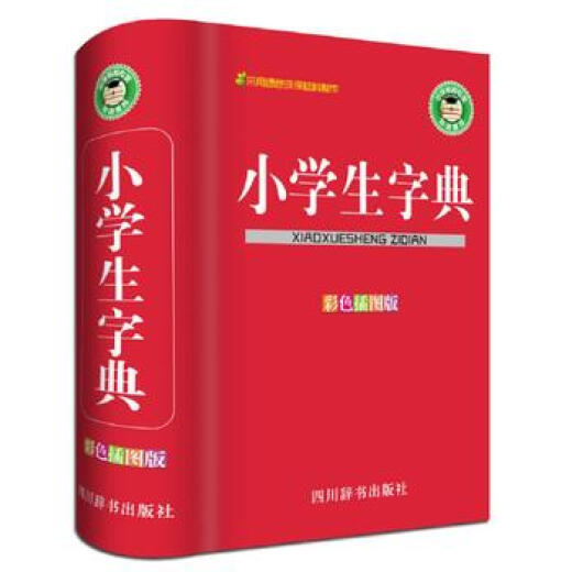 正版正版小学生字典(彩色插图版) 716A1000914 716A1000915