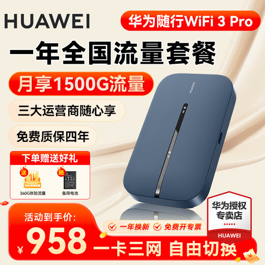 Huawei portátil wifi3pro triple red móvil que acompaña al enrutador 5G de doble banda red inalámbrica sin tarjeta tesoro de Internet 4g punto de acceso exterior para automóvil tráfico general nacional modelo 2025 que acompaña a WiFi3 Pro + paquete de tráfico de un año de red triple