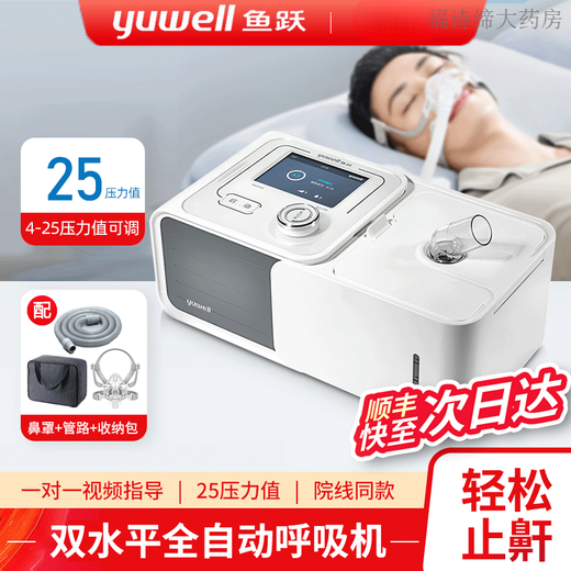 鱼跃双水平呼吸机YH-725/730医用无创慢阻肺呼吸器家用老人呼吸机三甲院线医院推荐同款 双水平呼吸机720(5大模式)