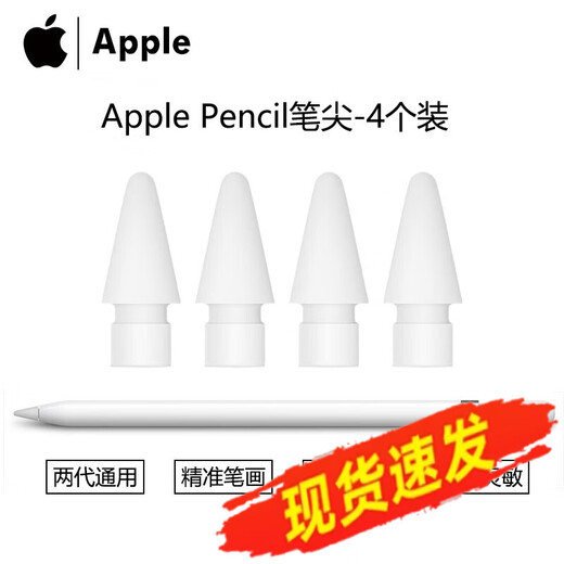 Apple Pencil Apple stylus pen tip refill Pencil first and second generation universal replacement tip iPad stylus accessories Pencil first and second generation universal (pack of 4)