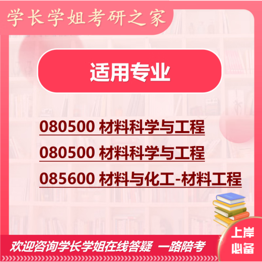 25 Examen de ingreso de posgrado de la Universidad de Tecnología Química de Beijing 866 Polímero Química y Física Beihua Ingeniería de Ingeniería e Ingeniería Química Conjunto completo de libros de papel Cuatro Volúmenes Materiales electrónicos gratuitos