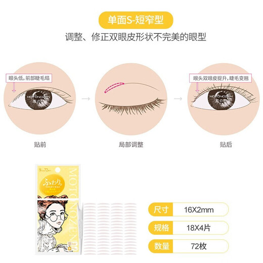 Suzhiran imported invisible lace double eyelid stickers for skin color, natural and traceless double eyelid stickers for men and women with naturally big eyes, 72 pieces, single-sided S
