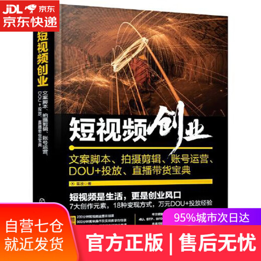 Short video entrepreneurship, copywriting and scripting, shooting and editing, account operation, DOU+ delivery, live streaming guide (free 1,300 minutes of video lessons, short video knowledge wall chart, clipping and editing tutorials, film and television commentary, short video operation skills, new media content operation strategies, live broadcast skills)