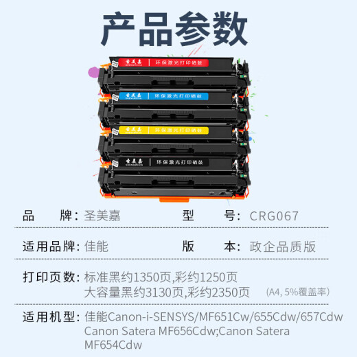 圣美嘉适用佳能MF655Cdw MF657Cdw MF651Cw彩色打印机硒鼓墨粉盒碳粉原装品质 显墨芯片 CRG-067大容量四色套装
