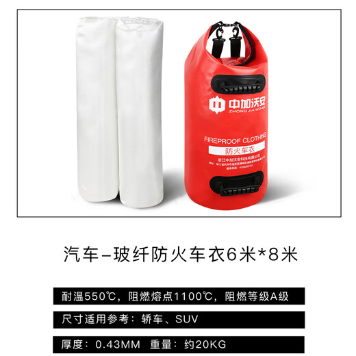 Zhongjia Woan glass fiber fire blanket 6*8 meters car fire blanket new energy electric vehicle parking lot spontaneous combustion explosion-proof fire extinguishing