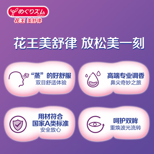 花王(KAO)蒸汽眼罩 睡眠热敷眼罩12片装 薰衣草香 眼部热敷贴日本进口