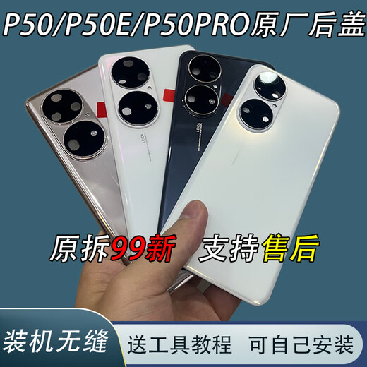Huawei (HUAWEI) brand original, suitable for P50/Pro original glass back cover, P50/e original disassembled back cover, battery case cover, P50pro, Yaojin black, original disassembly, 99 new, seamless installation