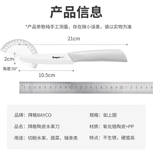 BAYCO ceramic knife fruit knife 4-inch household paring knife portable food supplement no-sharpening knife with knife cover beige BD3647