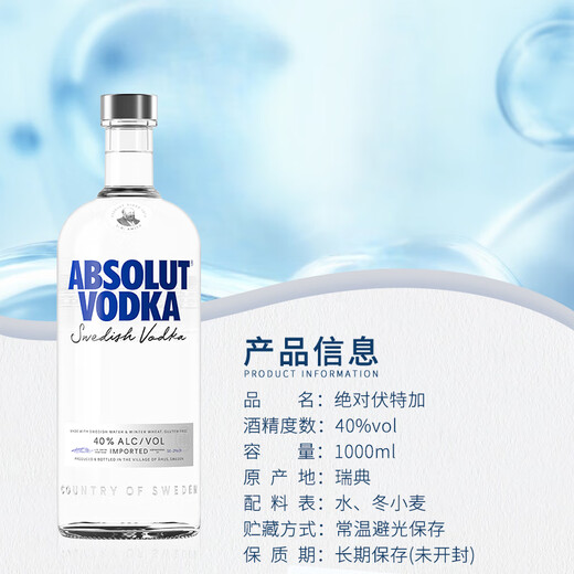 绝对伏特加（Absolut Vodka）原味 瑞典伏特加 鸡尾酒调酒基酒 40度 洋酒 原瓶进口 750mL 绝对伏特加 1000mL -裸瓶