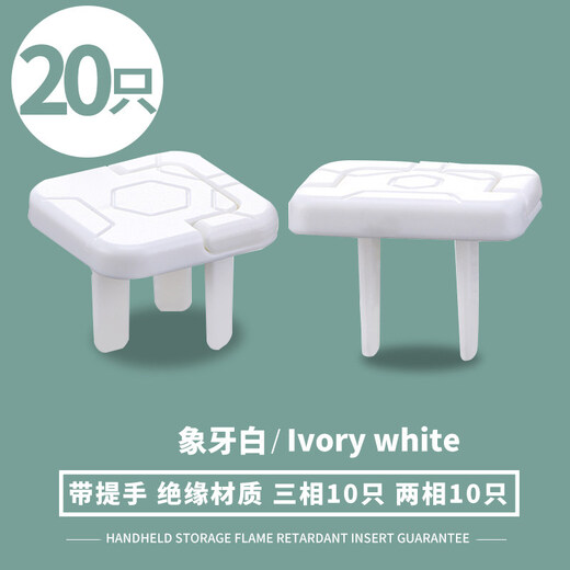 Haojixiang socket sealing cover power switch protector children's anti-shock socket plug socket protection cover safety plug plug 20 pieces 2 phase * 10 + 3 phase * 10