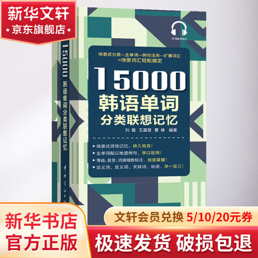 15,000 Korean word classification associative memory, China Aerospace Publishing House, written by Liu Xia, Wang Jiahui, Cao Wei, books