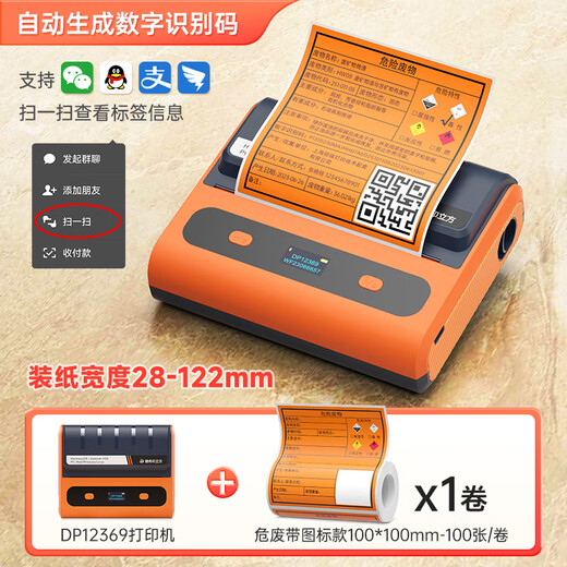 德佟DP12369危废标签打印机2023新版危险废物管理台账环保仓库热 DP12370+12卷200*200mm危废标签