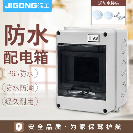 际工 户外防水配电箱强电箱明装塑料空开盒室外布线箱5路-24路配电盒 5回路配电箱