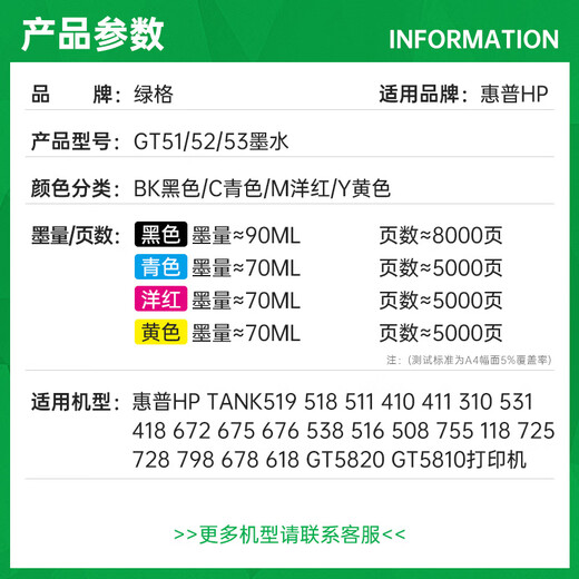 绿格适用惠普tank672/675/676/678/538/516/508/755/798打印机墨盒墨水 GT51/53黑色墨水-90ML