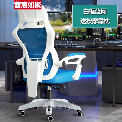 Gaming chair, e-sports capsule, computer chair, home office chair, mesh chair, backrest, lift swivel chair, staff chair, student e-sports chair, game comfort, no bedside bed frame, white frame, blue mesh (massage pillow included), aluminum alloy feet, swivel lift armrests