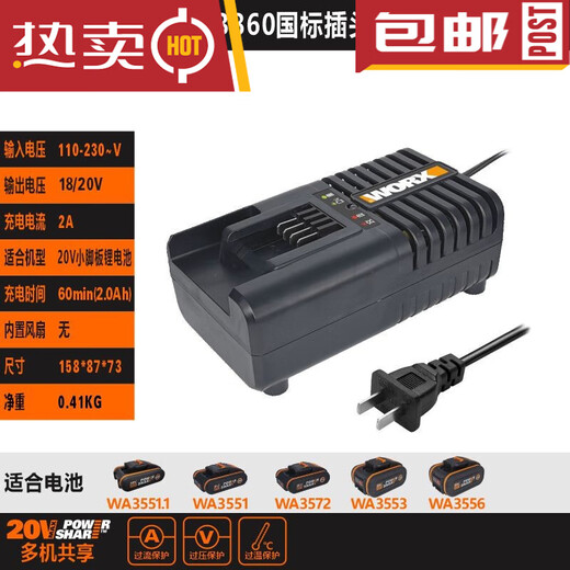 XMSJ威克士20v锂电池充电器WA3860快充电扳手钻洗车机吸尘器电锯小脚 WA3883充电器(香港/澳门客户)