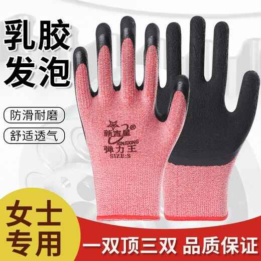 弹力王手套劳保耐磨工作男工地干活劳动乳胶发泡王橡胶透气男女弹 红纱黑弹力王 小号【12双】