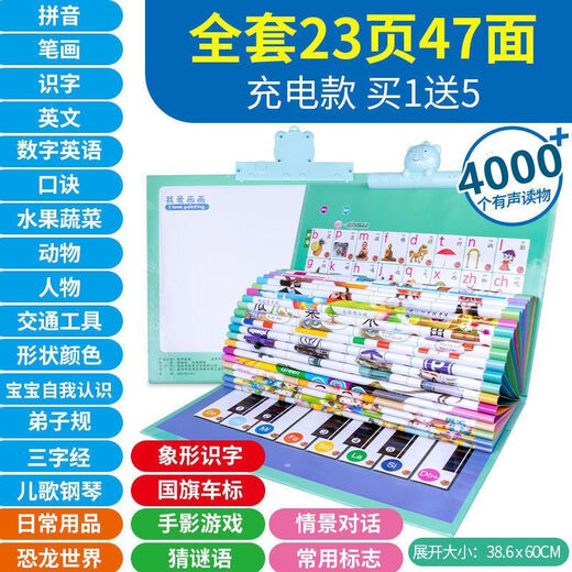 儿童中英文电子点读书早教书幼儿有声读物宝宝学习机点读笔发声书 47面解说款+唐诗300首