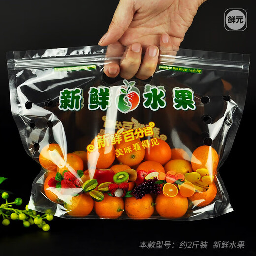 Xianyuan disposable fruit ziplock bag, fruit fresh-keeping bag, portable fruit bag, self-standing zipper packaging bag, 4Jin Jin equal to 0.5kg, packed fresh fruit 100 pieces 1