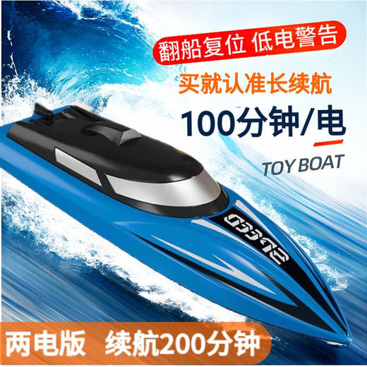 U -Boot Qiwang Elektrische Fernbedienungssteuerungsschiff Speedboat Spielzeugfernerfuhrkontrollschiff -Modell Navigation 200 Minuten (einzelne elektrische + kentrisierte Reset + wasserdicht)