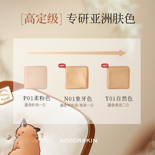 SOCORSKIN little fox air cushion liquid foundation air cushion makeup two-in-one concealer long-lasting non-removing makeup oil control moisturizing women natural color