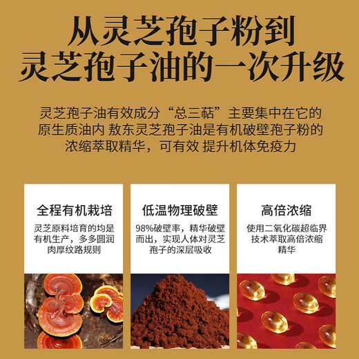 敖东 灵芝孢子油软胶囊30g 孢子粉萃取增强免疫力 中老年营养品保健品