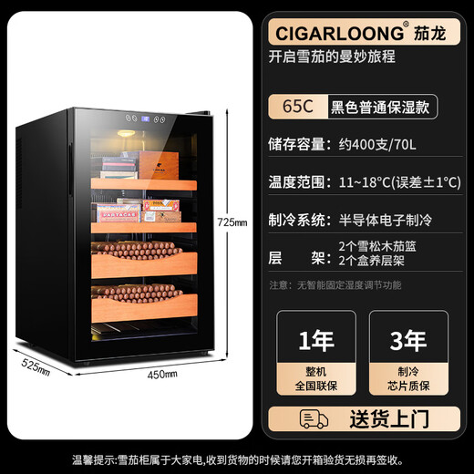CIGARLOONG 65C cigar cabinet, temperature controlled, moisturizing, energy-saving, silent, electronic dual-core dual-core refrigeration, smart small household, pure-cured cedar wood, bare-cured cigar, red wine and tea cabinet, cedar wood black model 70L