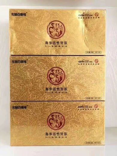 百德福1008海参活性短肽 百德福829高纯度海参活性短肽小分子海参复合肽河北 1008金尊版15支 百德福销售
