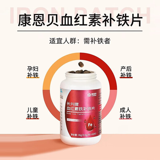 Kangenbe heme iron tablets to nourish qi and blood women with anemia improvement of iron anemia, 60 tablets of iron deficiency iron supplement