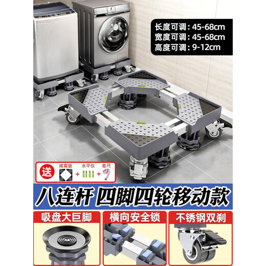 Suitable for Midea's removable universal wheel base pulley kitchen balcony adjustment washing machine refrigerator bathroom suction cup feet flagship model - eight-link reinforced 4 double brake wheels 4 feet + safety lock treasure of the store