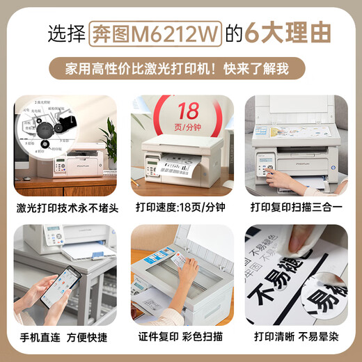 奔图（PANTUM）M6212W激光打印机 家用复印扫描一体机 手机无线 学生作业打印(M6202W系列)