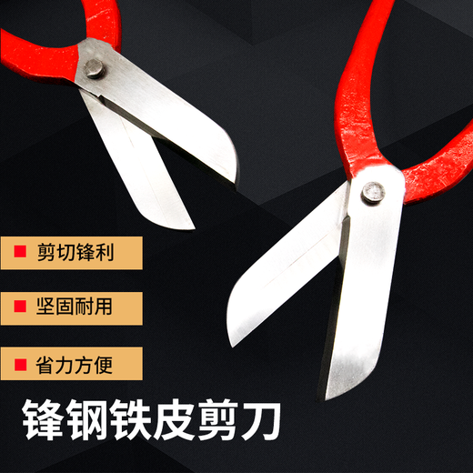 Taishilon high-speed steel front steel scissors to cut stainless steel plates strong scissors industrial scissors to cut white iron scissors air duct processing scissors 12 inches
