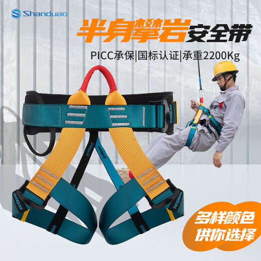 SHANDUAO half-body safety belt outdoor downhill safety belt anti-fall high-altitude work climbing rope set mountaineering rescue black