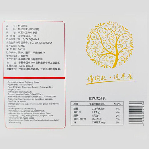 早康枸杞原浆1500ml【中宁红枸杞原浆30天饮用量】中宁小产区鲜枸杞原浆瓶装300ml*5盒（50ml*30瓶）
