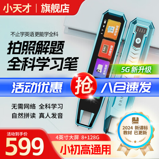 小天才X50点读笔 离线扫读翻译全科智能学习机通用英语小学生初高中 便携单词典同步课程 AI百科问答 小天才Q8蓝128G拍照解题/视频精讲/同步学习 点读笔 小天才古诗词