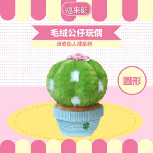 OST Healing Cactus Fan Shape Plush Toy Doll Children's Toys Giving Girlfriend for Birthday