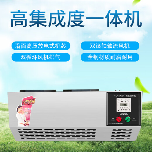 Fogha ozone sterilizer 10g 20G 50G wall-mounted food factory special ozone generator purification workshop sterilization cold storage warehouse sterilization and preservation 50G digital display automatic timing + remote control type porcelain tile type