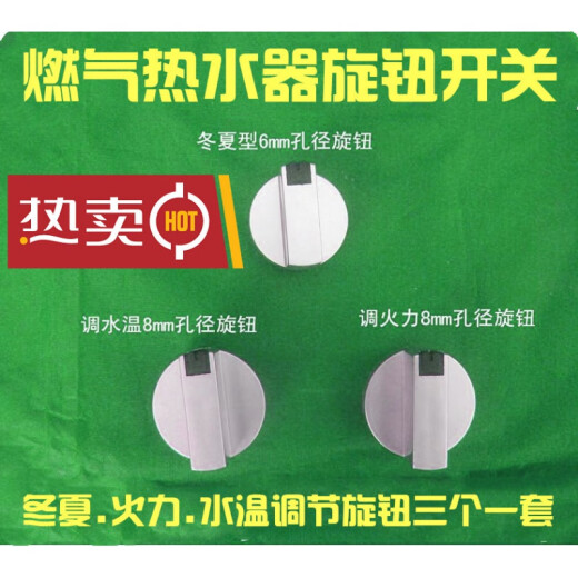Shantou Lincun Shihu gas water heater knob accessories Macro Yingxue Qitian. The gas water heater adjustment switch is universal for adjusting fire power. The inner diameter of the water temperature knob is 7mm.