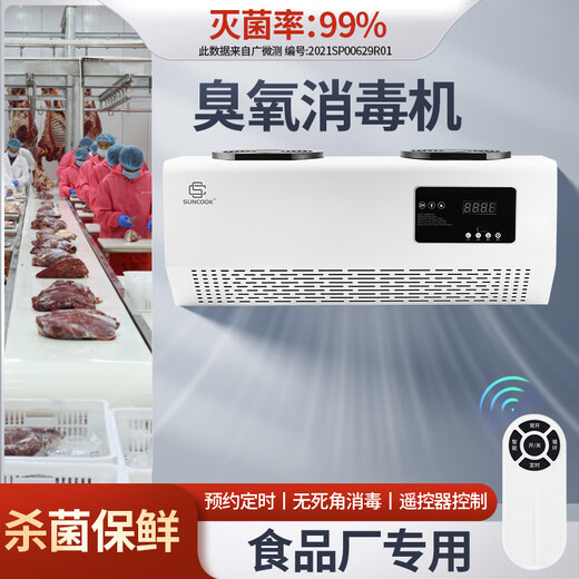 SUNCOOK wall-mounted ozone generator school laboratory food factory cosmetics factory packaging workshop disinfection machine sterilization bathroom garbage room deodorization purification air to remove odor 30g/h remote control smart model