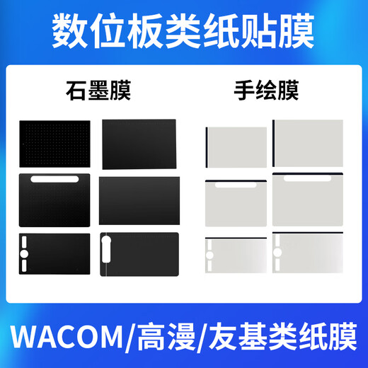 WACOM数位板类纸膜CTL672/472 高漫1060手绘板保护膜PTH660石墨膜 PTH660石墨膜类纸触感 10支笔 0x0cm