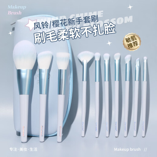 蓝蒂丝（LADES）风铃10支化妆刷套装刷眼影遮瑕腮红刷新手初学者便携送女友
