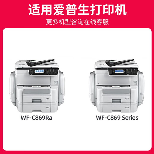 京呈适用EPSON C869墨水墨袋WF-C869Ra打印机PX-7070 S7070S墨袋染料墨水 84000页】T9742青色735ml【染料墨水】